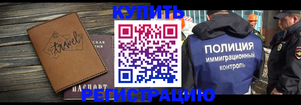 временная регистрация в Ивдели