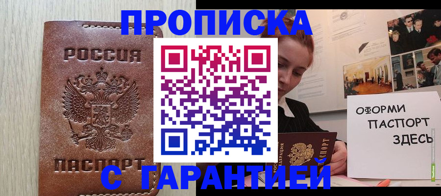 прописка штамп в Ивдели