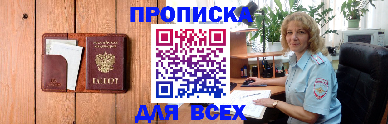 прописка от собственника в Ивдели